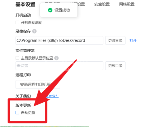 ToDesk怎么关闭自动更新?ToDesk关闭自动更新方法截图