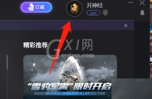 5e对战平台怎么修改密码?5e对战平台修改密码方法截图