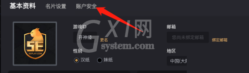 5e对战平台怎么修改密码?5e对战平台修改密码方法截图