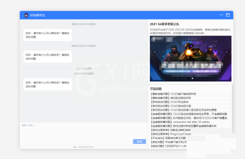 5e对战平台怎么联系反馈客服?5e对战平台联系反馈客服方法截图