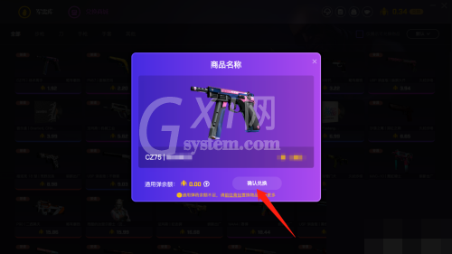 5e对战平台怎么兑换皮肤?5e对战平台兑换皮肤方法截图