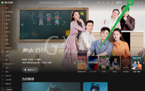 腾讯视频怎么定时关机?腾讯视频定时关机教程