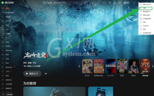 腾讯视频怎么定时关机?腾讯视频定时关机教程截图