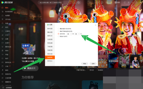 腾讯视频怎么定时关机?腾讯视频定时关机教程截图