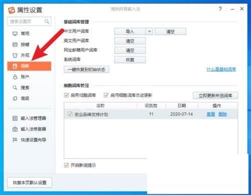 搜狗拼音输入法怎么设置细胞词库?搜狗拼音输入法设置细胞词库方法截图