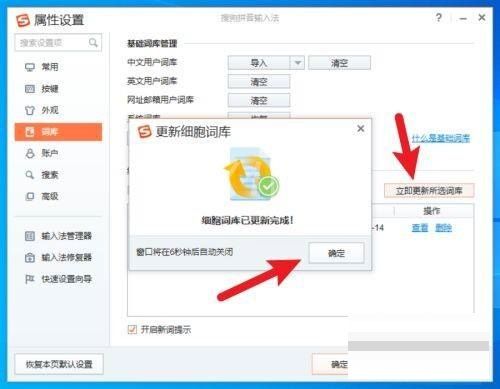 搜狗拼音输入法怎么设置细胞词库?搜狗拼音输入法设置细胞词库方法截图