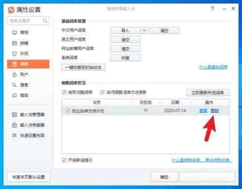 搜狗拼音输入法怎么设置细胞词库?搜狗拼音输入法设置细胞词库方法截图