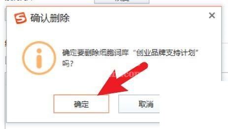 搜狗拼音输入法怎么设置细胞词库?搜狗拼音输入法设置细胞词库方法截图