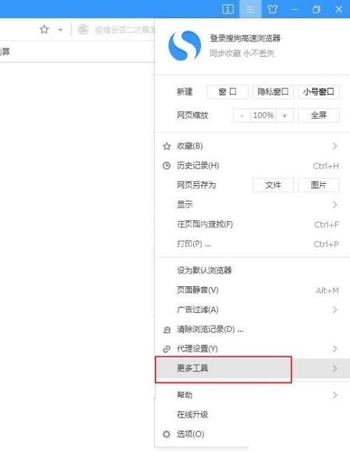 搜狗高速浏览器卡顿怎么办?搜狗高速浏览器卡顿解决方法截图