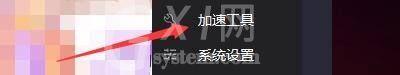 奇妙加速器怎么网络修复?奇妙加速器网络修复教程截图