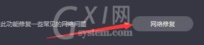 奇妙加速器怎么网络修复?奇妙加速器网络修复教程截图