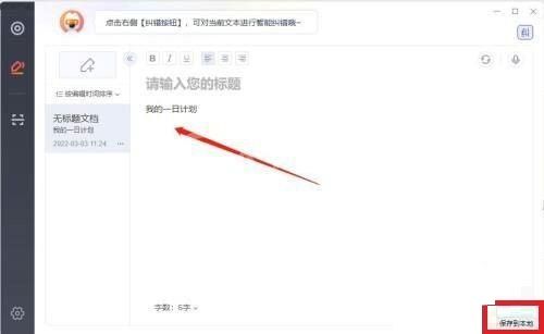 搜狗拼音输入法怎么创建文档?搜狗拼音输入法创建文档方法截图