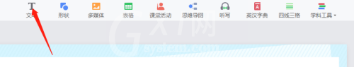 希沃白板怎么添加文本?希沃白板添加文本教程截图