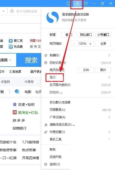 搜狗高速浏览器怎么设置显示搜索栏?搜狗高速浏览器设置显示搜索栏方法截图