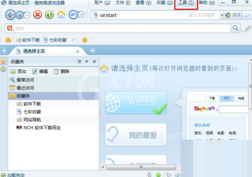 搜狗高速浏览器怎么清除浏览记录?搜狗高速浏览器清除浏览记录教程截图