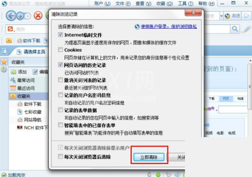 搜狗高速浏览器怎么清除浏览记录?搜狗高速浏览器清除浏览记录教程截图