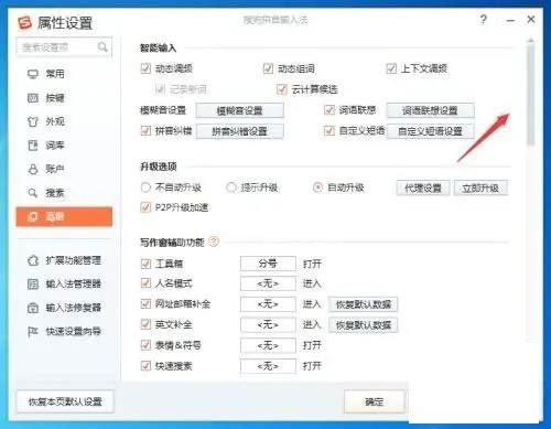 搜狗拼音输入法怎么开启天气提醒?搜狗拼音输入法开启天气提醒教程截图