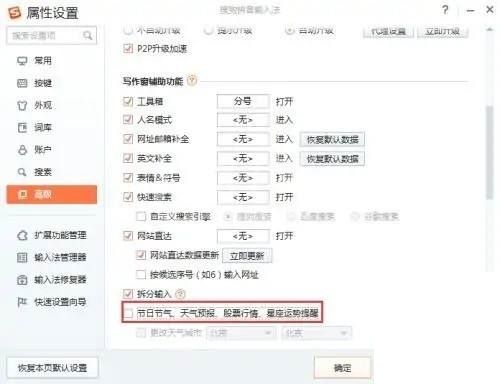 搜狗拼音输入法怎么开启天气提醒?搜狗拼音输入法开启天气提醒教程截图