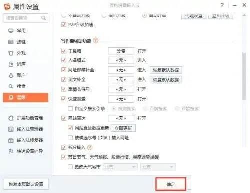 搜狗拼音输入法怎么开启天气提醒?搜狗拼音输入法开启天气提醒教程截图