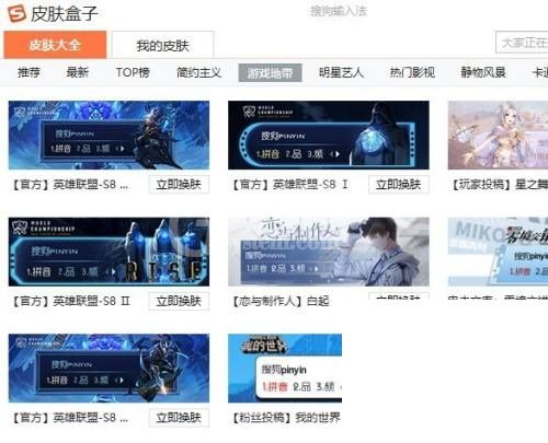 搜狗拼音输入法怎么更换皮肤?搜狗拼音输入法更换皮肤方法截图