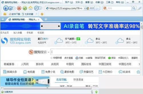 搜狗高速浏览器怎么设置手动升级?搜狗高速浏览器设置手动升级方法