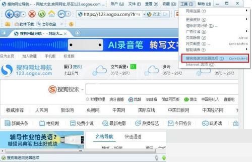 搜狗高速浏览器怎么设置手动升级?搜狗高速浏览器设置手动升级方法截图