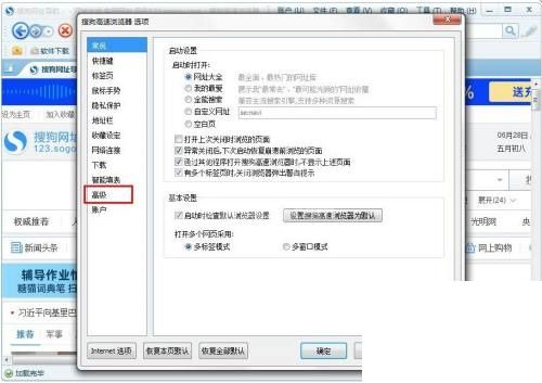 搜狗高速浏览器怎么设置手动升级?搜狗高速浏览器设置手动升级方法截图