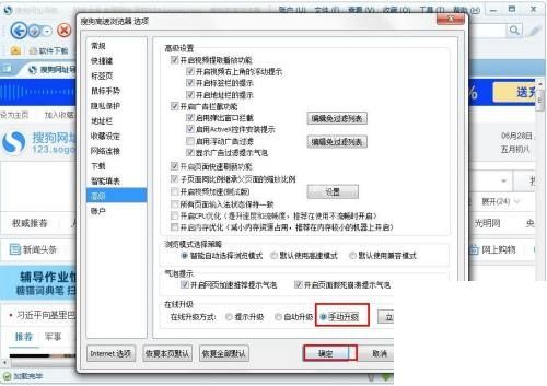 搜狗高速浏览器怎么设置手动升级?搜狗高速浏览器设置手动升级方法截图