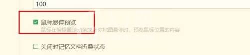 hbuilderx怎么开启鼠标悬停预览?hbuilderx开启鼠标悬停预览方法截图
