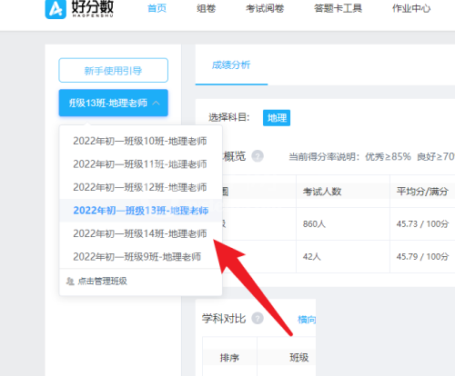 好分数教师版怎么设置优质率标准?好分数教师版设置优质率标准教程截图