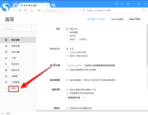 搜狗高速浏览器怎么拦截弹出窗口广告?搜狗高速浏览器拦截弹出窗口广告方法截图