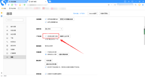 搜狗高速浏览器怎么拦截弹出窗口广告?搜狗高速浏览器拦截弹出窗口广告方法截图