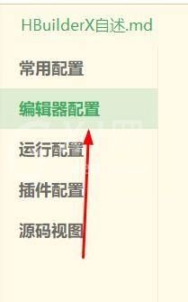 hbuilderx怎么开启显示换行符?hbuilderx开启显示换行符方法截图