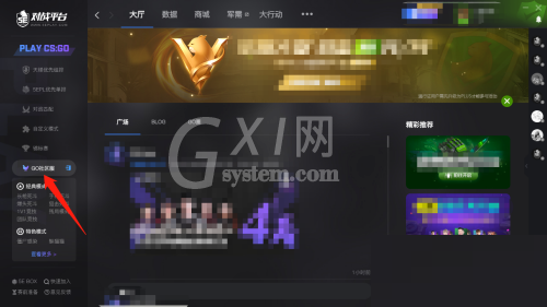 5e对战平台怎么查看最近玩的社区房间?5e对战平台查看最近玩的社区房间方法截图