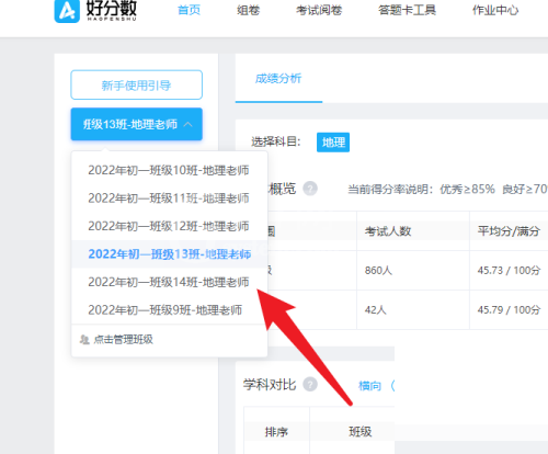 好分数教师版怎么下载成绩单?好分数教师版下载成绩单教程截图