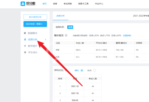 好分数教师版怎么下载成绩单?好分数教师版下载成绩单教程截图
