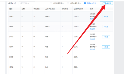 好分数教师版怎么下载成绩单?好分数教师版下载成绩单教程截图