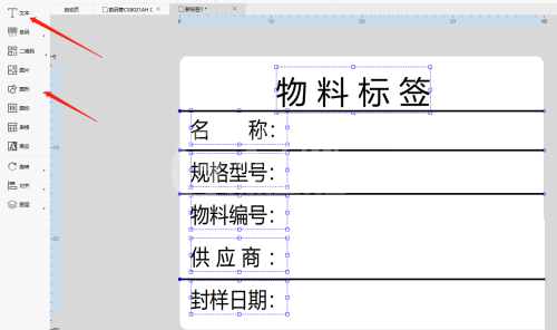 Dlabel怎么快速建立物料标签?Dlabel快速建立物料标签教程截图
