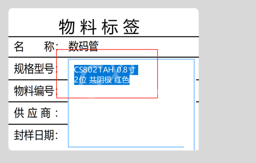 Dlabel怎么快速建立物料标签?Dlabel快速建立物料标签教程截图