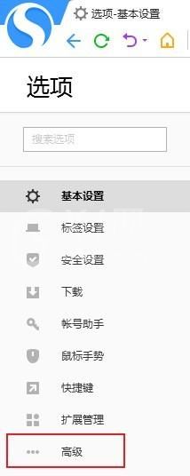 搜狗高速浏览器字体模糊怎么办?搜狗高速浏览器字体模糊解决方法截图