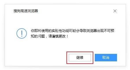 搜狗高速浏览器字体模糊怎么办?搜狗高速浏览器字体模糊解决方法截图