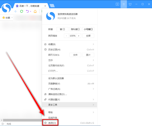 搜狗高速浏览器怎么保存网页密码?搜狗高速浏览器保存网页密码教程截图