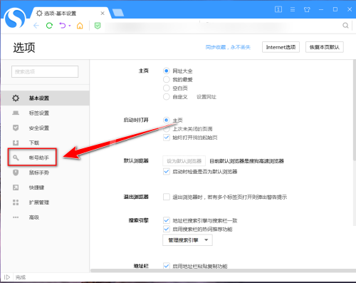 搜狗高速浏览器怎么保存网页密码?搜狗高速浏览器保存网页密码教程截图