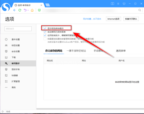 搜狗高速浏览器怎么保存网页密码?搜狗高速浏览器保存网页密码教程截图