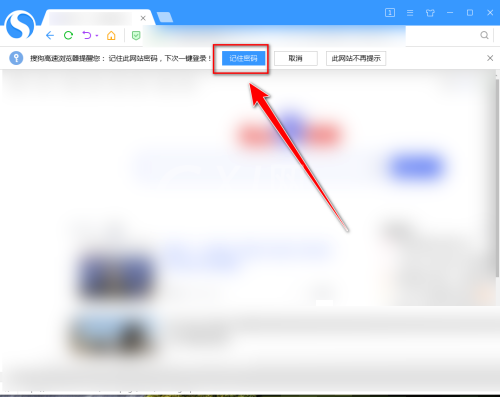 搜狗高速浏览器怎么保存网页密码?搜狗高速浏览器保存网页密码教程截图