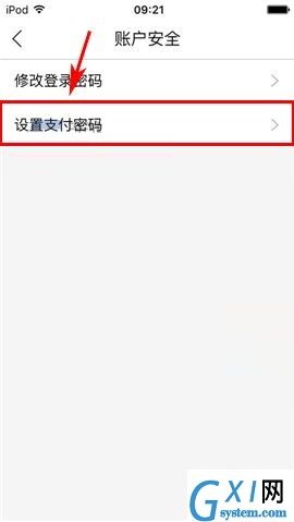 叫师APP设置支付密码的图文教程截图