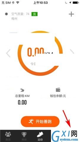 在咪咕善跑APP中发红包的方法