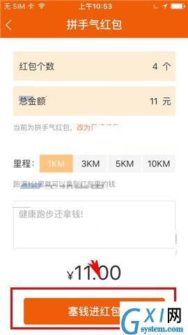 在咪咕善跑APP中发红包的方法截图