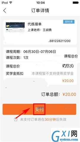 叫师APP报名课程的具体操作步骤截图