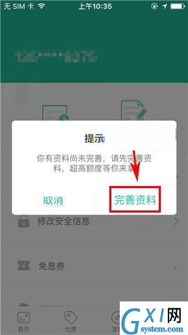 省呗APP进行身份认证的操作步骤截图